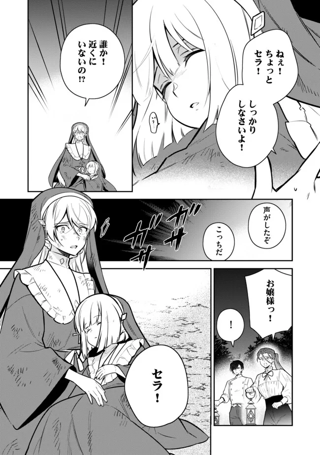 追放されたやさぐれシェフと腹ペコ娘の異世界しあわせご飯 第6.2話 - Page 3