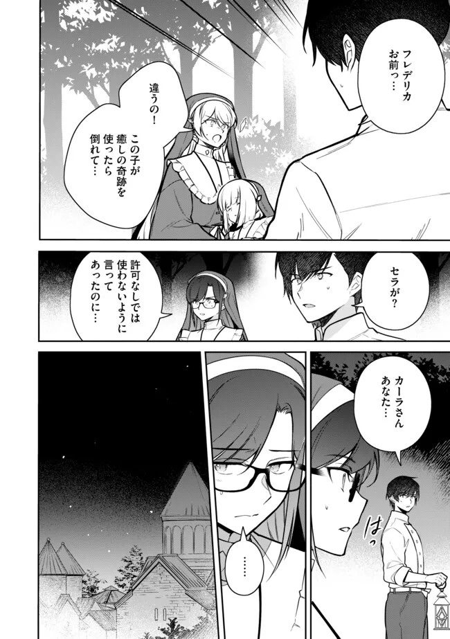 追放されたやさぐれシェフと腹ペコ娘の異世界しあわせご飯 第6.2話 - Page 4