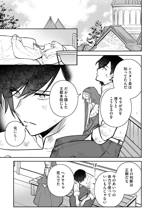 追放されたやさぐれシェフと腹ペコ娘の異世界しあわせご飯 第6.2話 - Page 5