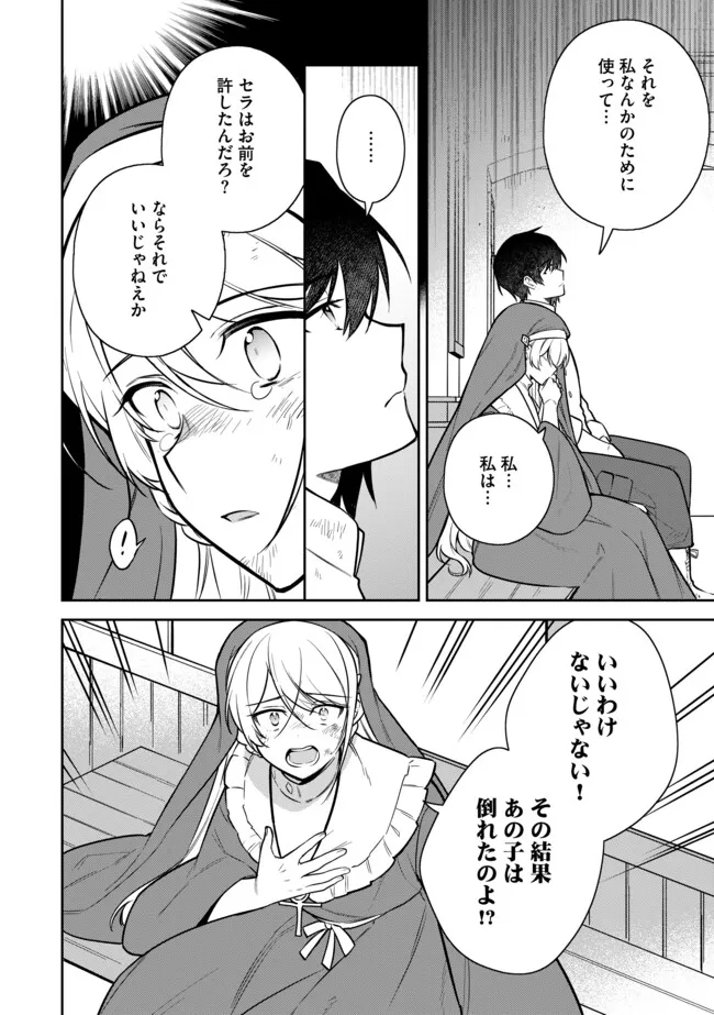 追放されたやさぐれシェフと腹ペコ娘の異世界しあわせご飯 第6.2話 - Page 6