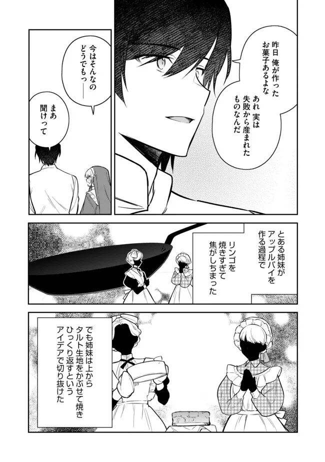 追放されたやさぐれシェフと腹ペコ娘の異世界しあわせご飯 第6.2話 - Page 7