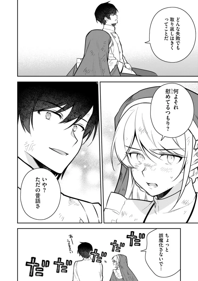 追放されたやさぐれシェフと腹ペコ娘の異世界しあわせご飯 第6.2話 - Page 8