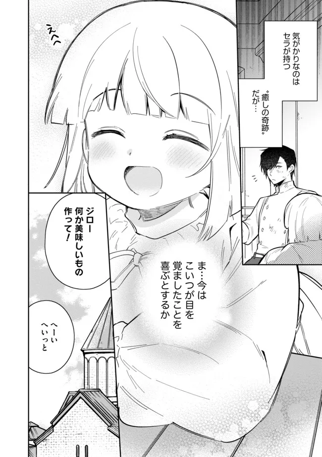 追放されたやさぐれシェフと腹ペコ娘の異世界しあわせご飯 第6.2話 - Page 10