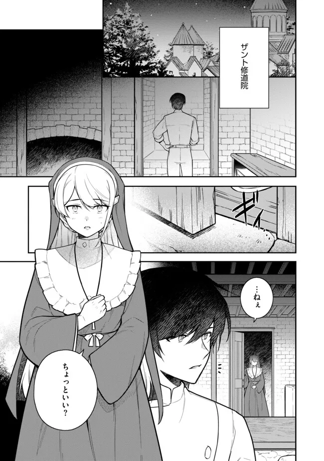 追放されたやさぐれシェフと腹ペコ娘の異世界しあわせご飯 第7.1話 - Page 1