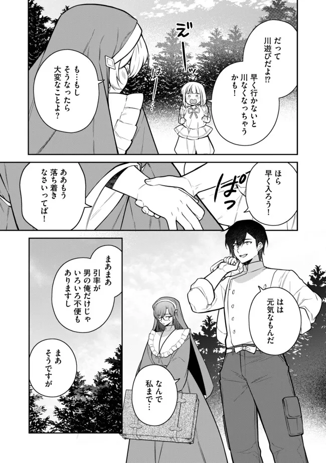 追放されたやさぐれシェフと腹ペコ娘の異世界しあわせご飯 第7.1話 - Page 11