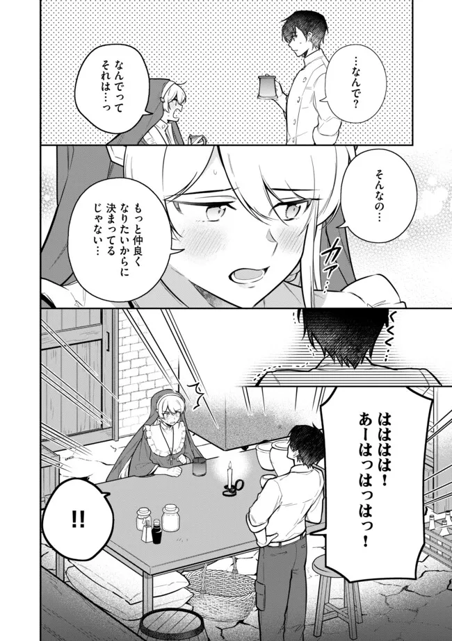 追放されたやさぐれシェフと腹ペコ娘の異世界しあわせご飯 第7.1話 - Page 6