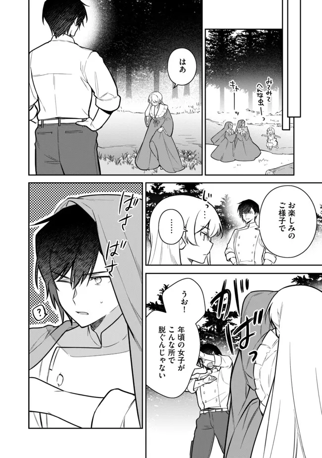 追放されたやさぐれシェフと腹ペコ娘の異世界しあわせご飯 第7.2話 - Page 1