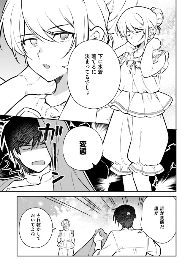 追放されたやさぐれシェフと腹ペコ娘の異世界しあわせご飯 第7.2話 - Page 2