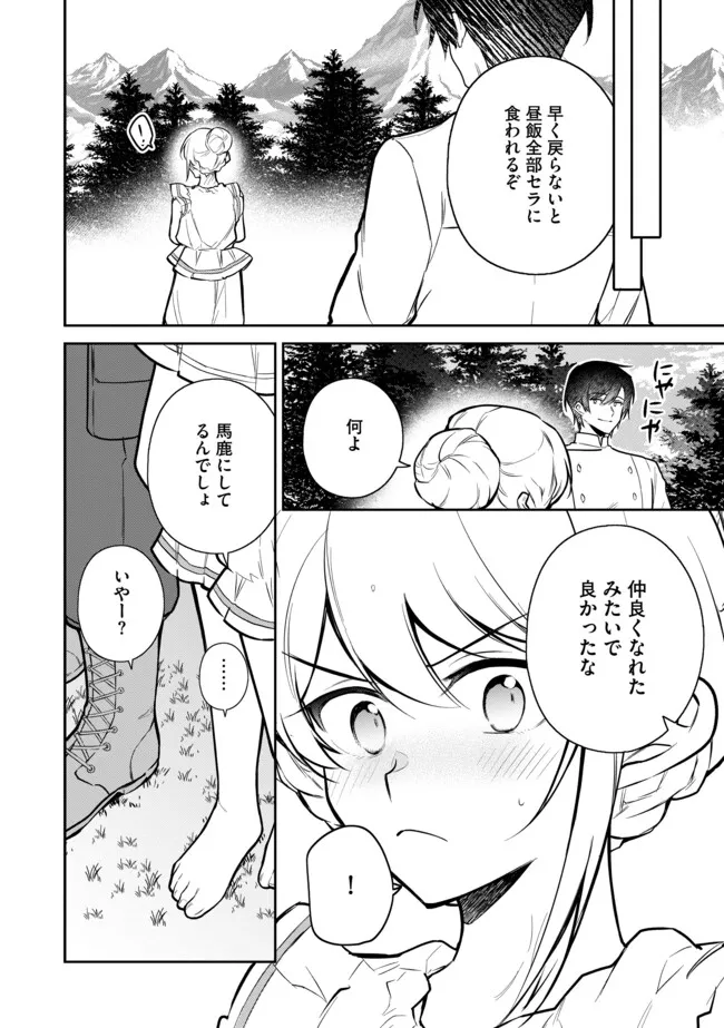 追放されたやさぐれシェフと腹ペコ娘の異世界しあわせご飯 第7.2話 - Page 11