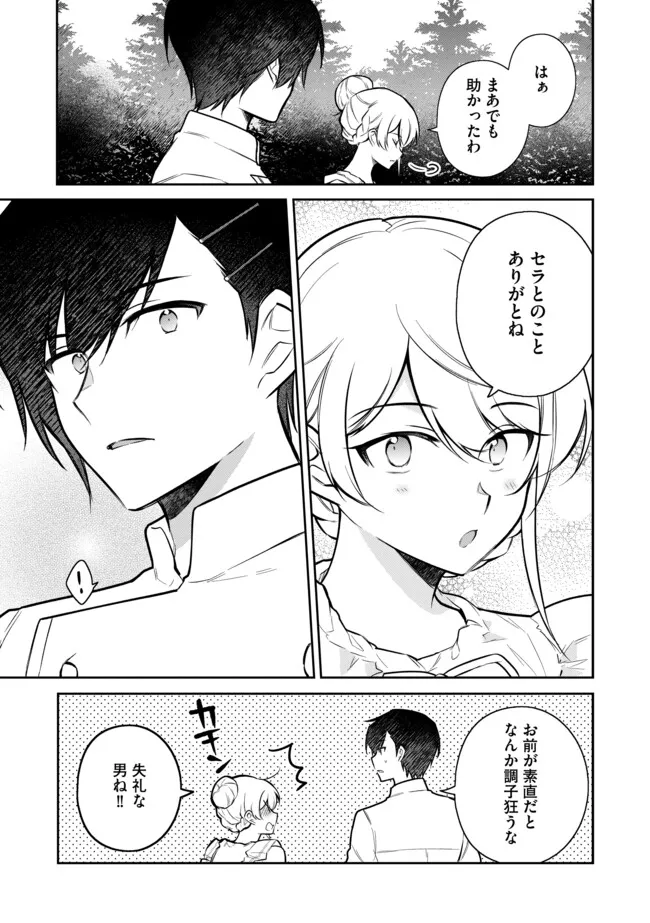 追放されたやさぐれシェフと腹ペコ娘の異世界しあわせご飯 第7.2話 - Page 12