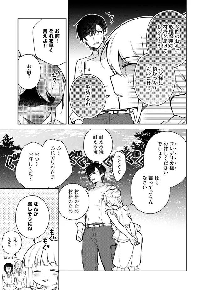 追放されたやさぐれシェフと腹ペコ娘の異世界しあわせご飯 第7.2話 - Page 13