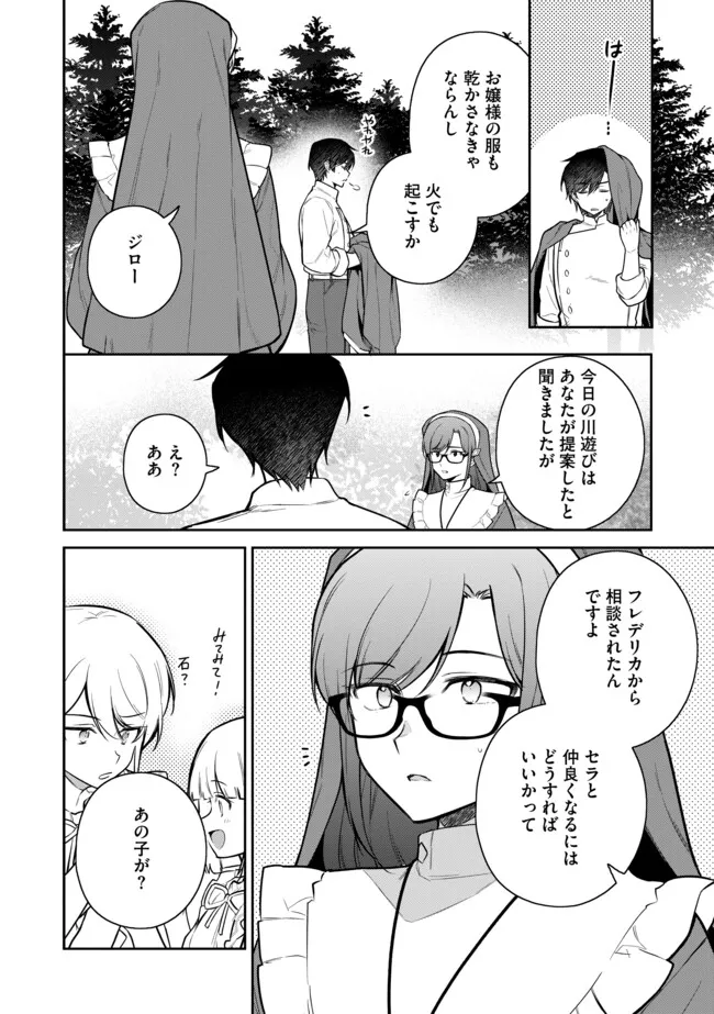 追放されたやさぐれシェフと腹ペコ娘の異世界しあわせご飯 第7.2話 - Page 3