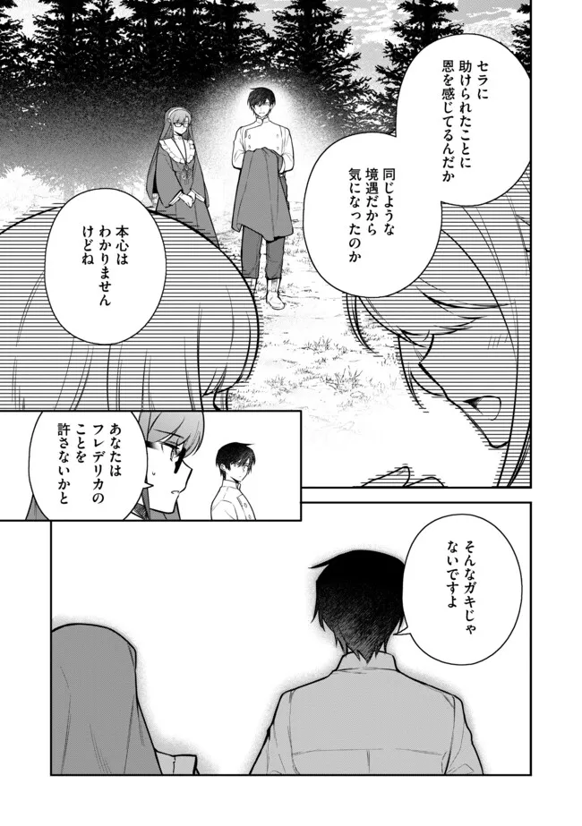 追放されたやさぐれシェフと腹ペコ娘の異世界しあわせご飯 第7.2話 - Page 4