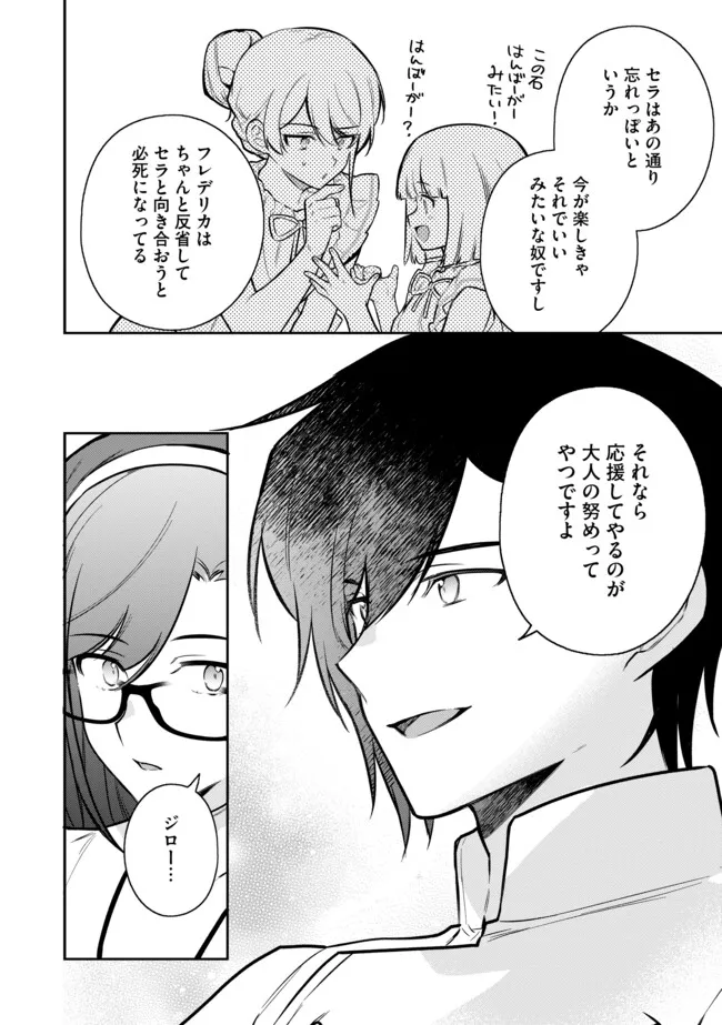 追放されたやさぐれシェフと腹ペコ娘の異世界しあわせご飯 第7.2話 - Page 5