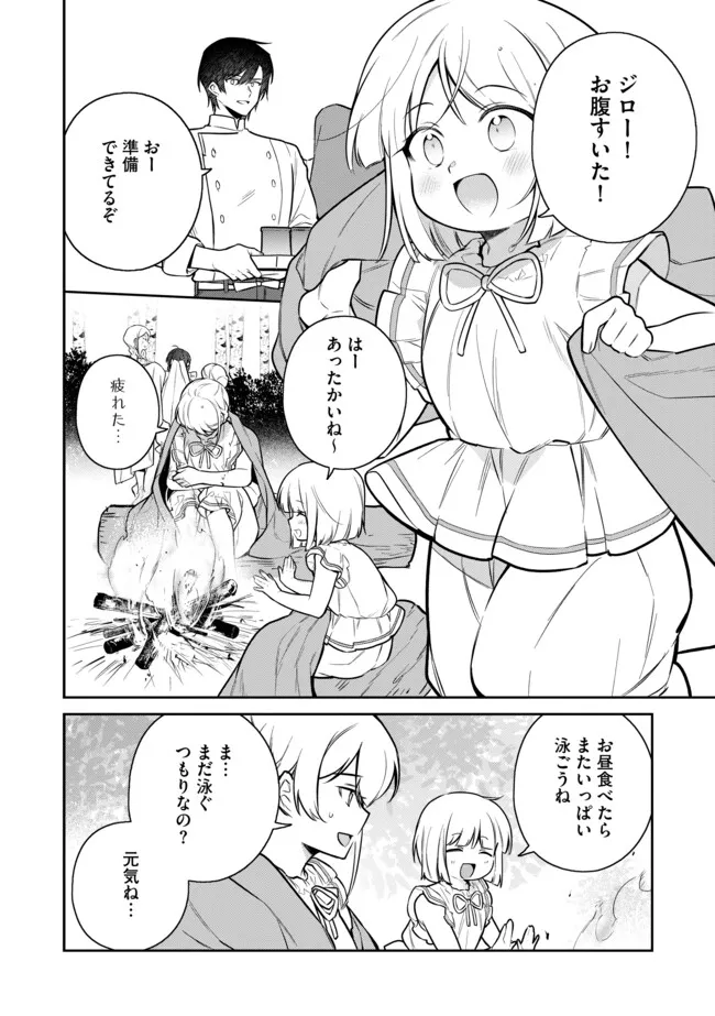 追放されたやさぐれシェフと腹ペコ娘の異世界しあわせご飯 第7.2話 - Page 7