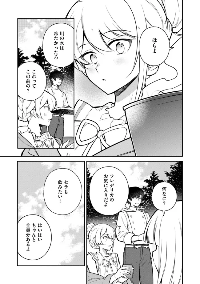 追放されたやさぐれシェフと腹ペコ娘の異世界しあわせご飯 第7.2話 - Page 8