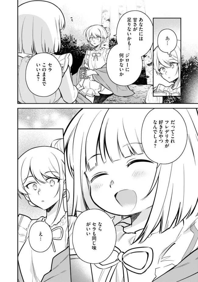 追放されたやさぐれシェフと腹ペコ娘の異世界しあわせご飯 第7.2話 - Page 9