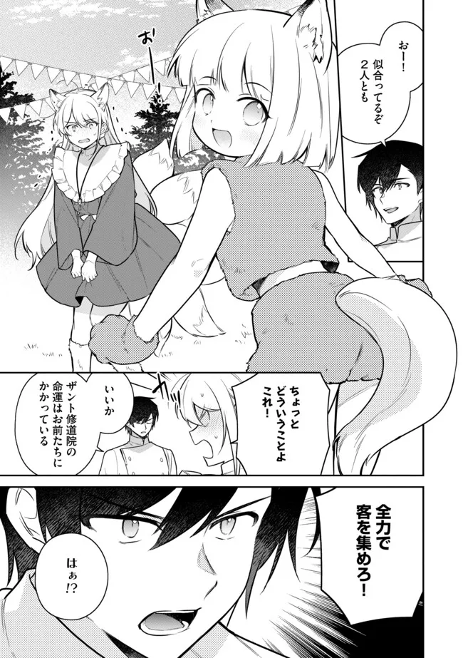 追放されたやさぐれシェフと腹ペコ娘の異世界しあわせご飯 第8.1話 - Page 1