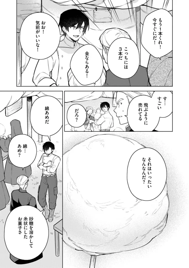 追放されたやさぐれシェフと腹ペコ娘の異世界しあわせご飯 第8.1話 - Page 11