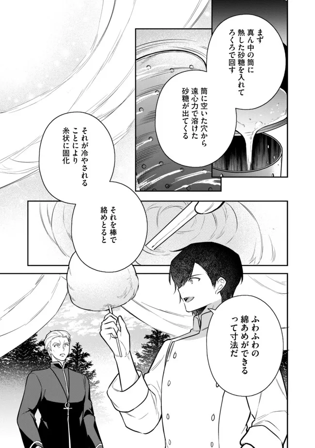 追放されたやさぐれシェフと腹ペコ娘の異世界しあわせご飯 第8.1話 - Page 13