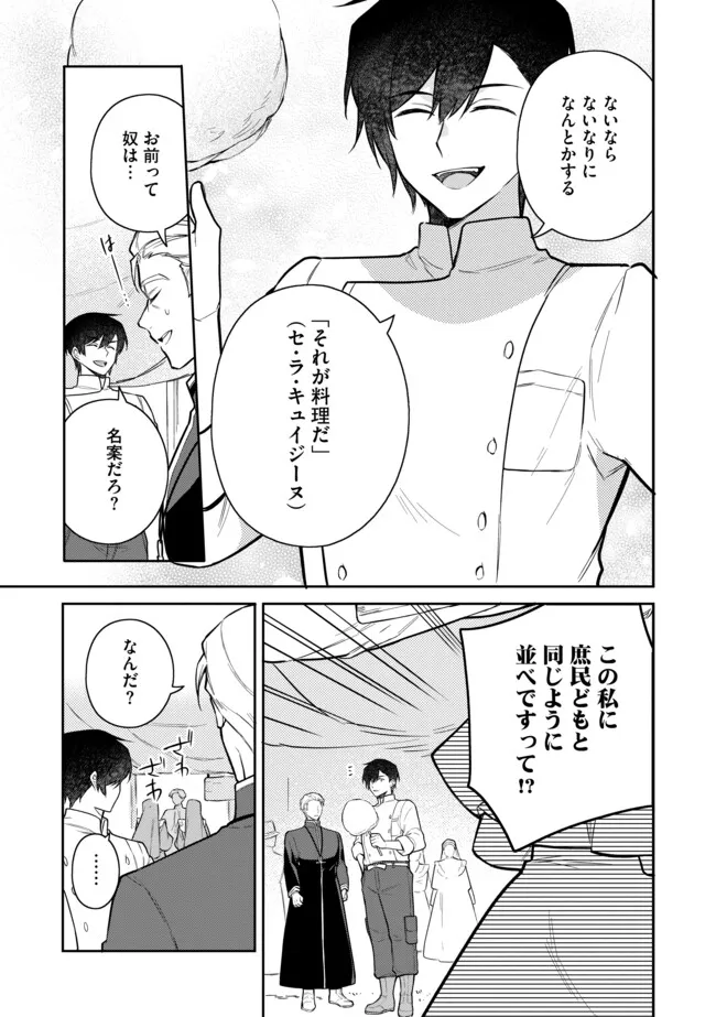 追放されたやさぐれシェフと腹ペコ娘の異世界しあわせご飯 第8.1話 - Page 15