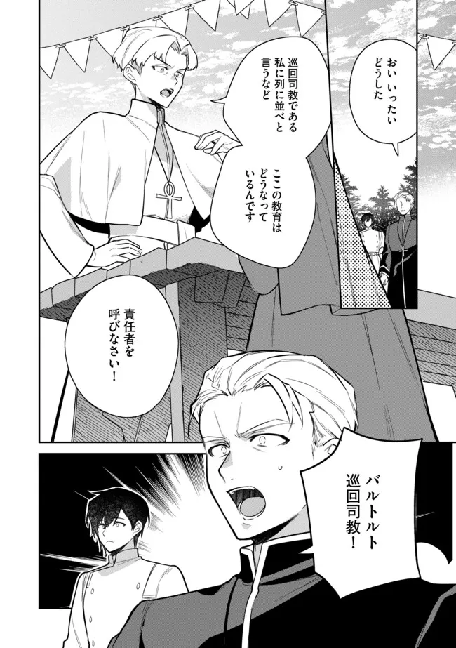 追放されたやさぐれシェフと腹ペコ娘の異世界しあわせご飯 第8.1話 - Page 16