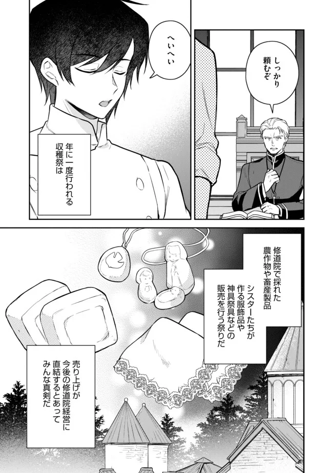 追放されたやさぐれシェフと腹ペコ娘の異世界しあわせご飯 第8.1話 - Page 3