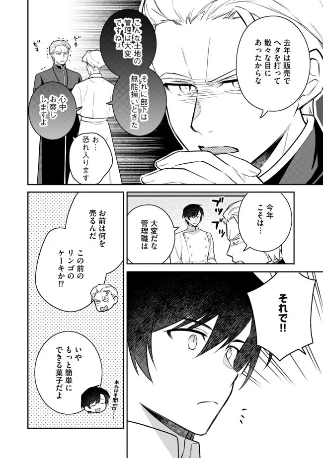 追放されたやさぐれシェフと腹ペコ娘の異世界しあわせご飯 第8.1話 - Page 4