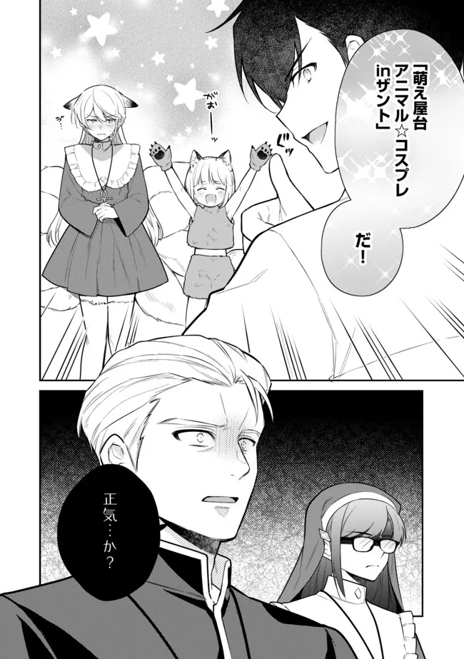 追放されたやさぐれシェフと腹ペコ娘の異世界しあわせご飯 第8.1話 - Page 6