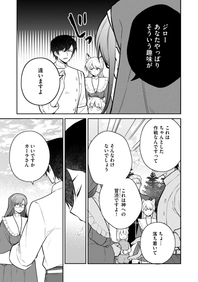 追放されたやさぐれシェフと腹ペコ娘の異世界しあわせご飯 第8.1話 - Page 7