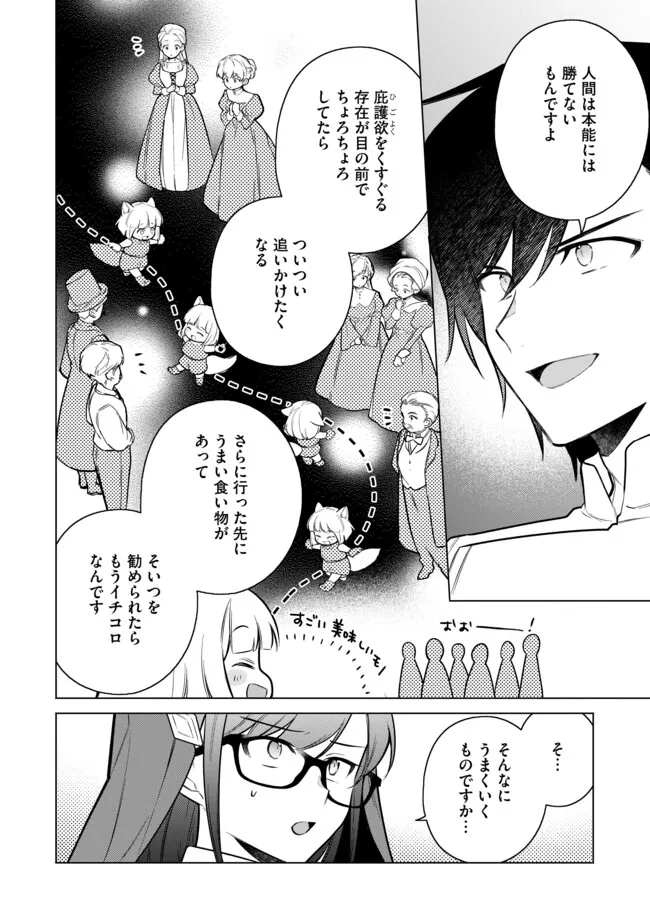 追放されたやさぐれシェフと腹ペコ娘の異世界しあわせご飯 第8.1話 - Page 8