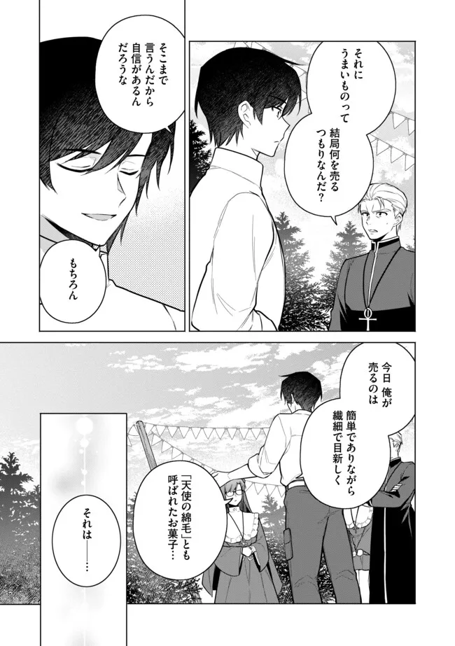 追放されたやさぐれシェフと腹ペコ娘の異世界しあわせご飯 第8.1話 - Page 9