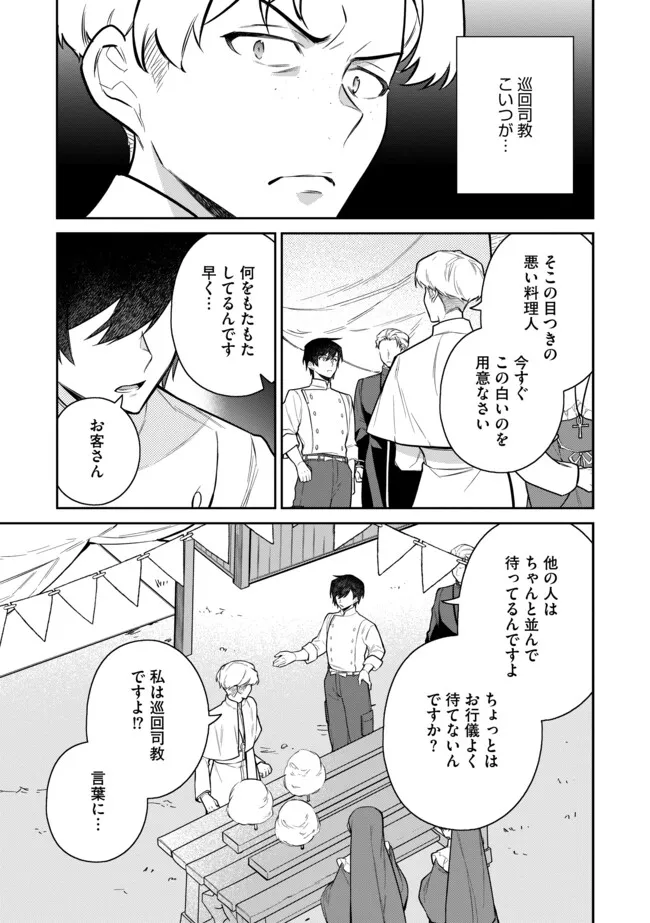 追放されたやさぐれシェフと腹ペコ娘の異世界しあわせご飯 第8.2話 - Page 1