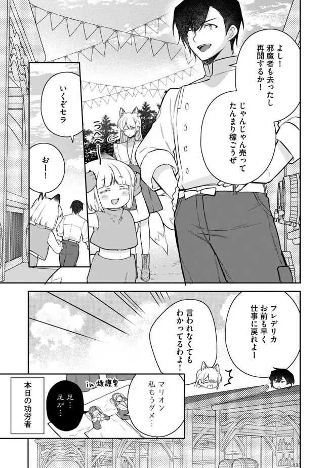 追放されたやさぐれシェフと腹ペコ娘の異世界しあわせご飯 第8.2話 - Page 11