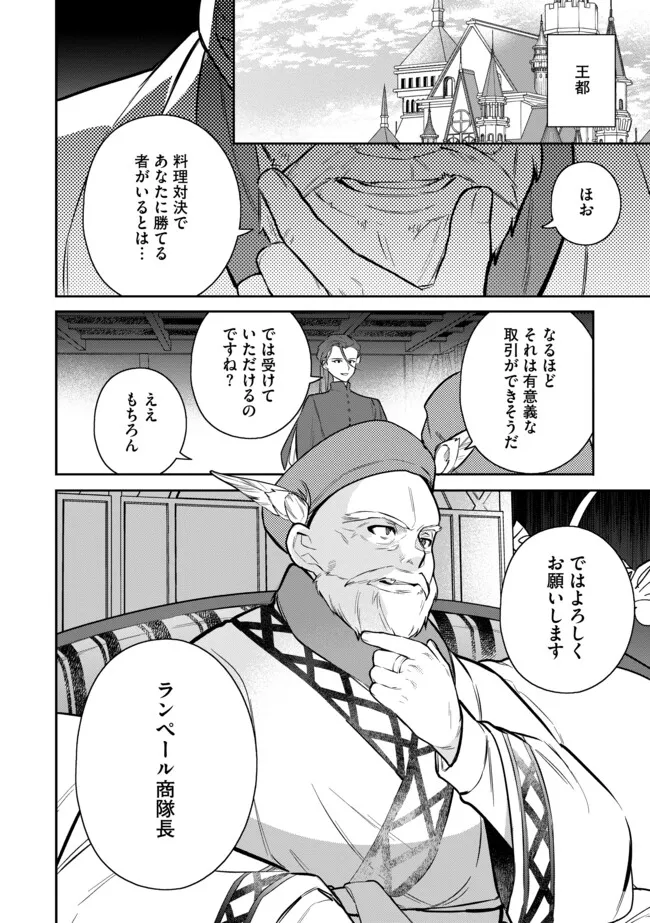 追放されたやさぐれシェフと腹ペコ娘の異世界しあわせご飯 第8.2話 - Page 12