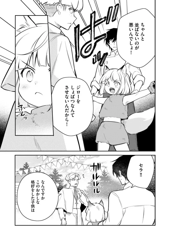 追放されたやさぐれシェフと腹ペコ娘の異世界しあわせご飯 第8.2話 - Page 3