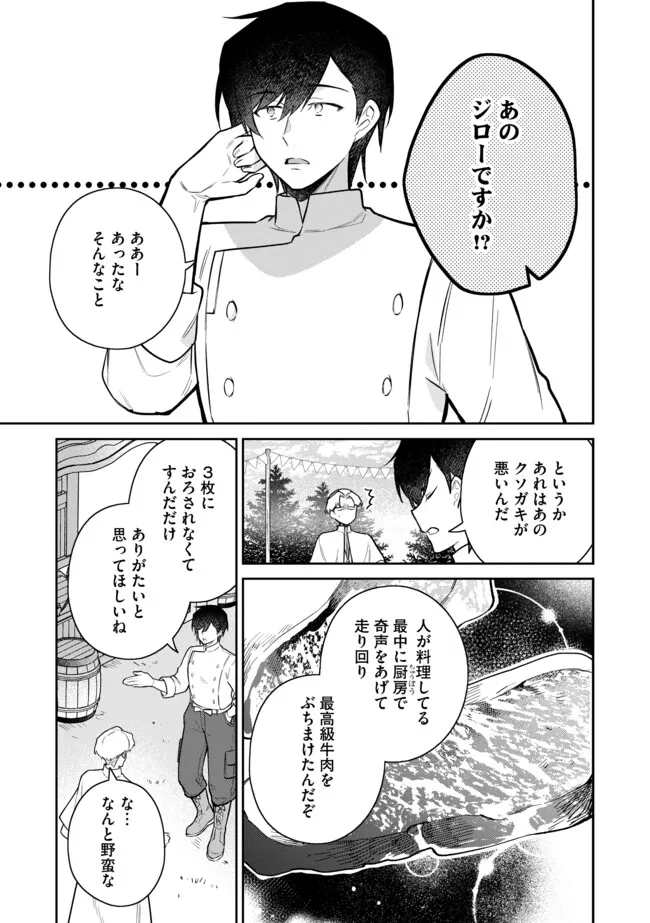 追放されたやさぐれシェフと腹ペコ娘の異世界しあわせご飯 第8.2話 - Page 5