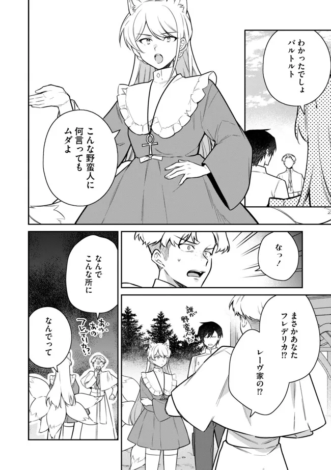 追放されたやさぐれシェフと腹ペコ娘の異世界しあわせご飯 第8.2話 - Page 6