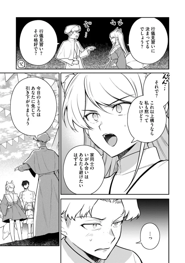 追放されたやさぐれシェフと腹ペコ娘の異世界しあわせご飯 第8.2話 - Page 7