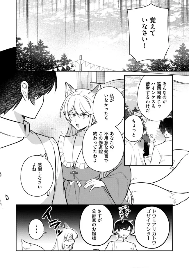 追放されたやさぐれシェフと腹ペコ娘の異世界しあわせご飯 第8.2話 - Page 8