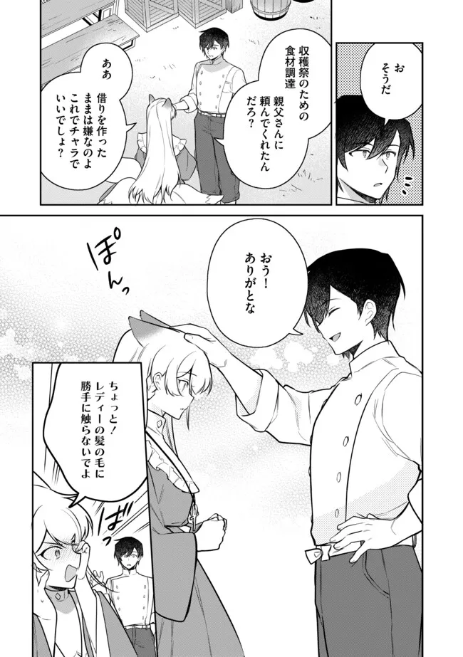 追放されたやさぐれシェフと腹ペコ娘の異世界しあわせご飯 第8.2話 - Page 9