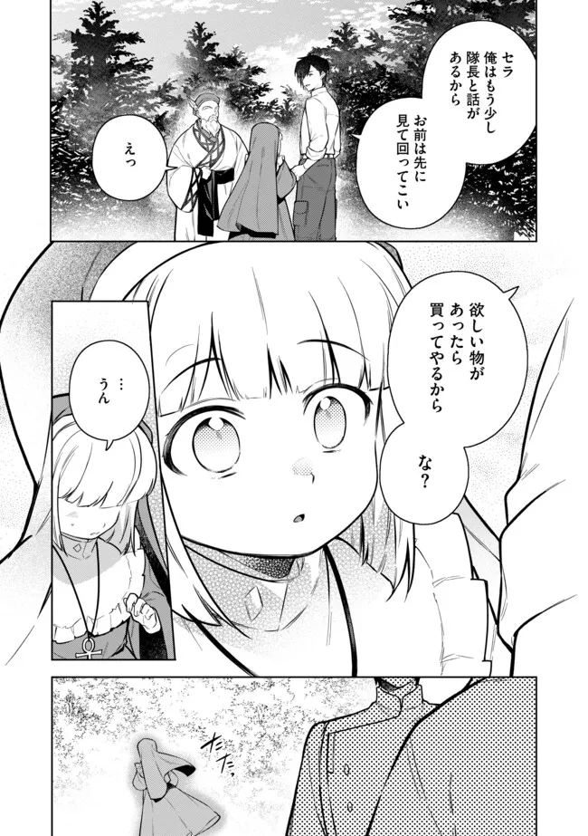 追放されたやさぐれシェフと腹ペコ娘の異世界しあわせご飯 第9.1話 - Page 7