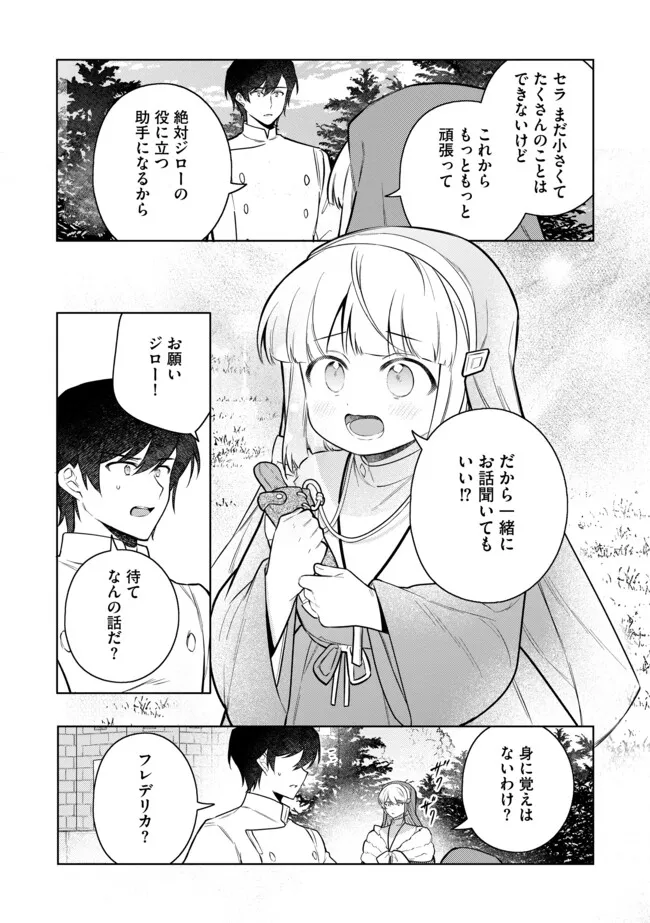 追放されたやさぐれシェフと腹ペコ娘の異世界しあわせご飯 第9.2話 - Page 1