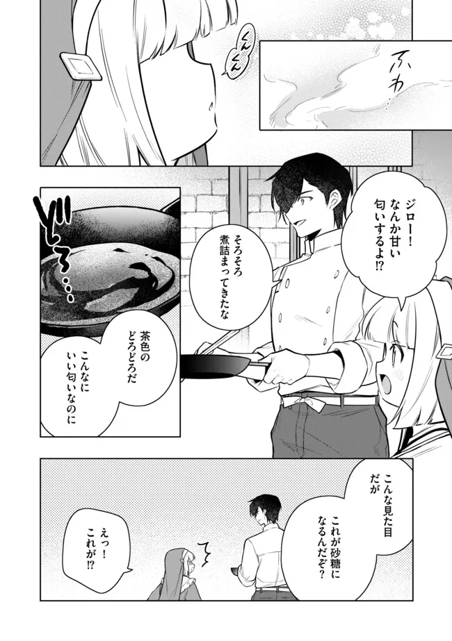 追放されたやさぐれシェフと腹ペコ娘の異世界しあわせご飯 第9.2話 - Page 12