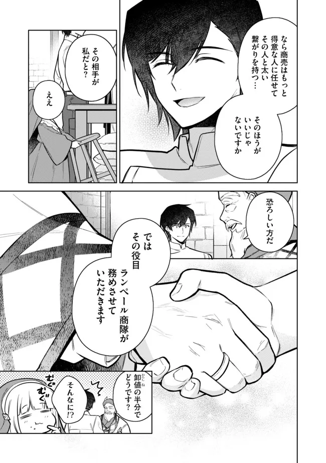 追放されたやさぐれシェフと腹ペコ娘の異世界しあわせご飯 第9.2話 - Page 18