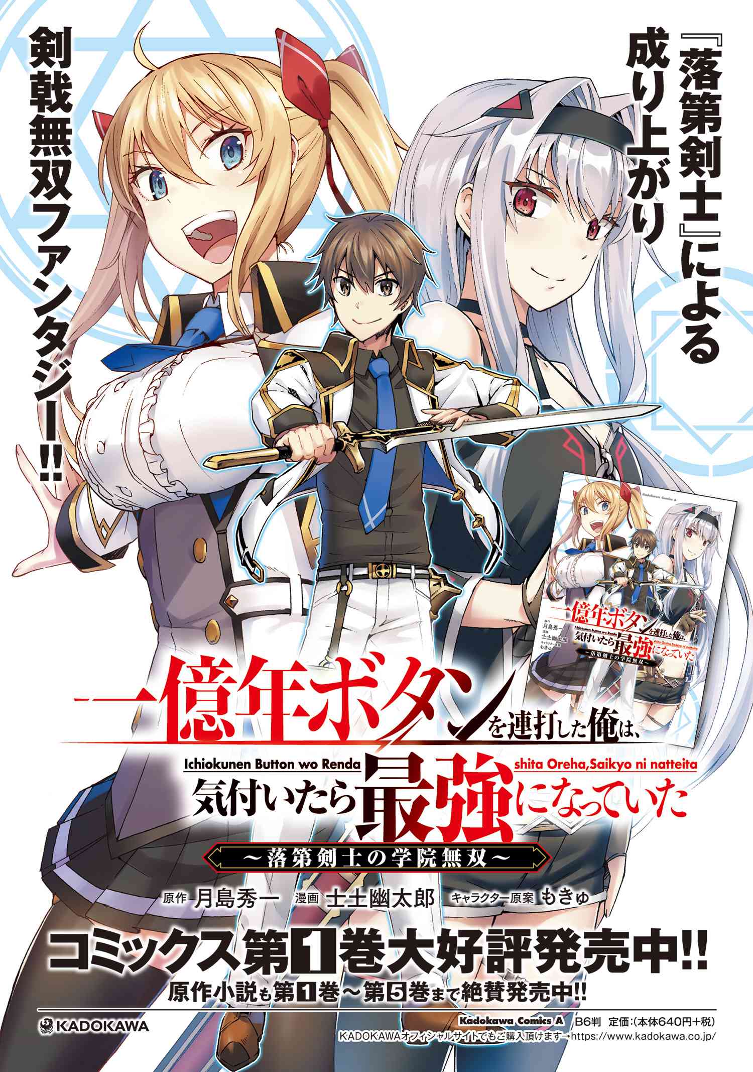 一億年ボタンを連打した俺は、気付いたら最強になっていた ～落第剣士の学院無双～ 第10.2話 - Page 23