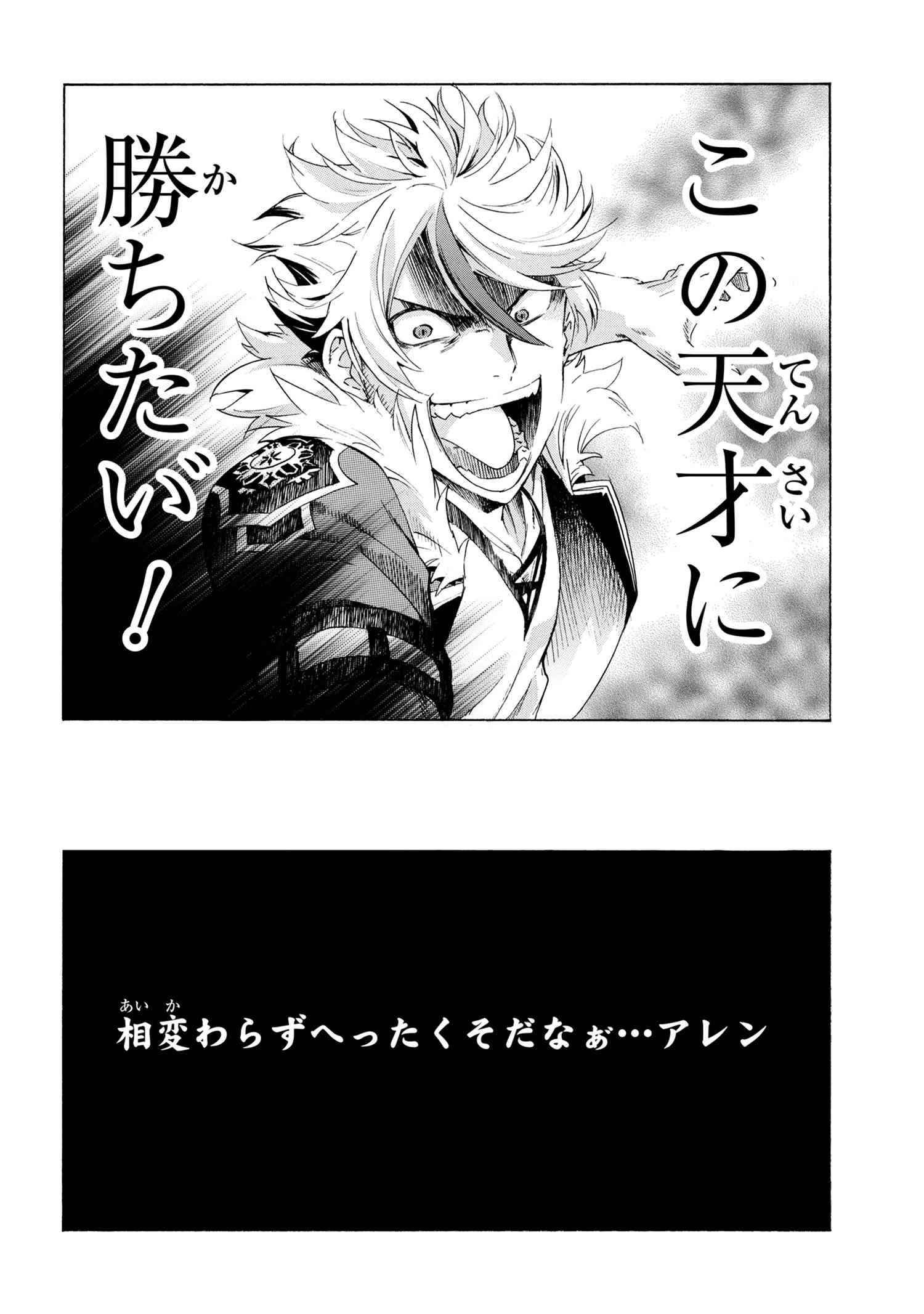 一億年ボタンを連打した俺は、気付いたら最強になっていた ～落第剣士の学院無双～ 第11.1話 - Page 2