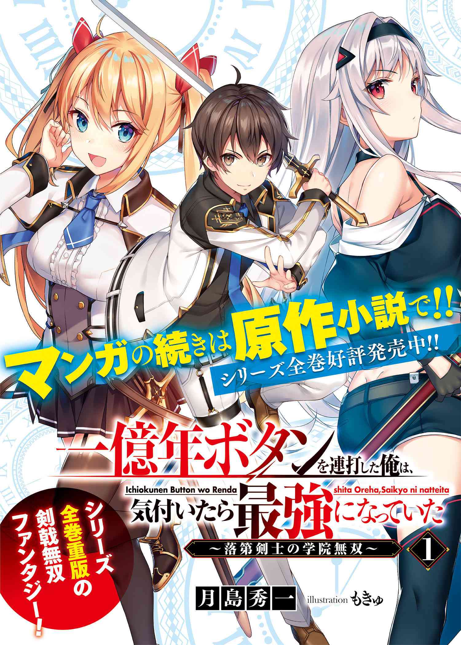 一億年ボタンを連打した俺は、気付いたら最強になっていた ～落第剣士の学院無双～ 第13.1話 - Page 17