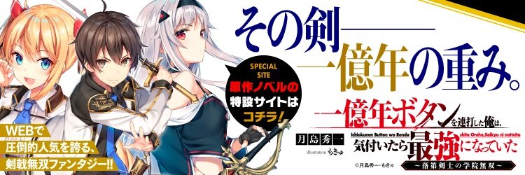 一億年ボタンを連打した俺は、気付いたら最強になっていた ～落第剣士の学院無双～ 第28.1話 - Page 17