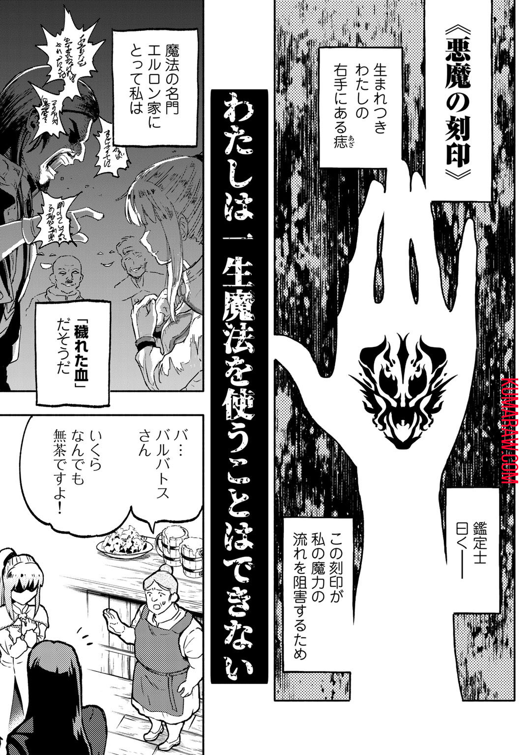 穢れた血だと追放された魔力無限の精霊魔術士 第1話 - Page 19